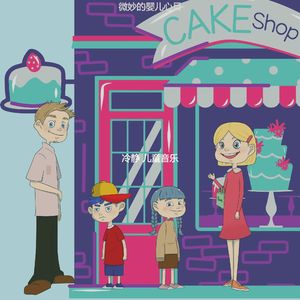 有趣学前班情怀