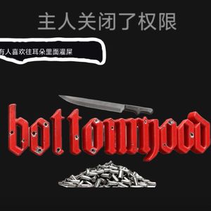 街下鼠