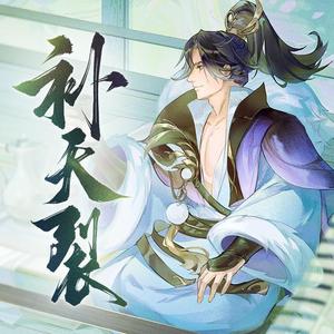 补天裂-6和声参考