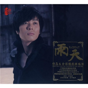 你怎么舍得让我掉眼泪 (激情版)