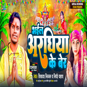 Bhail Araghiya Ke Ber