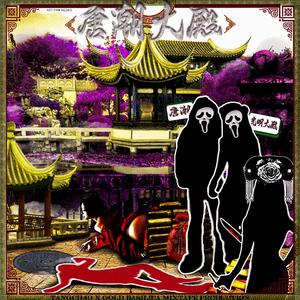 刘翔 (feat. 光明大殿)