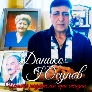 Цените родителей при жизни