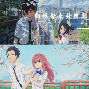 郎想妹来妹想郎