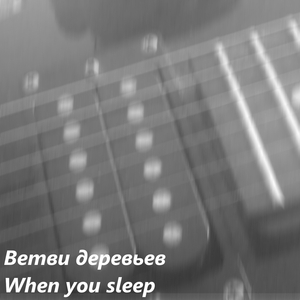 When You Sleep