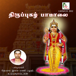 Anjumugam Thoandril Aarumugam Thoandrum