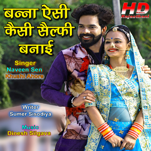 Banna Aesi Kesi Selfie Banai