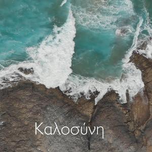 Καλοσύνη Kalosyni (2024)