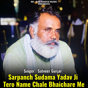 Sarpanch Sudama Yadav Ji Tero Name Chale Bhaichare Me