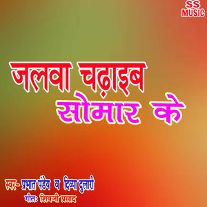 Jalwa Chadhib Somwar Ke