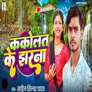 Kakolat Ke Jharna