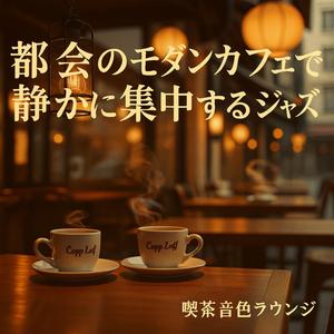 二人で置く和音