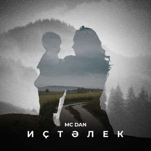 Иҫтәлек