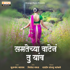 Samtechya Watena Tu Yava