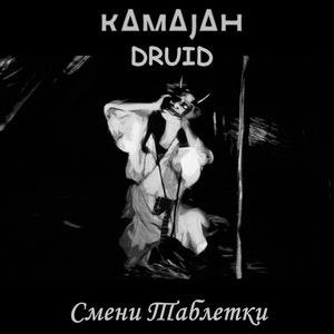 Смени Таблетки