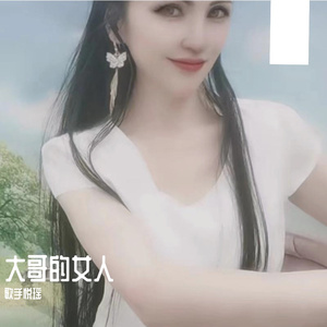 2022.6.20《大哥的女人》悦瑶改