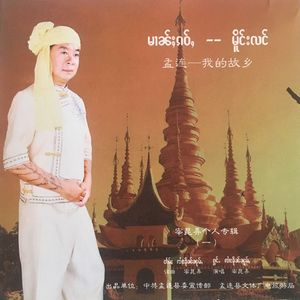 前世今生