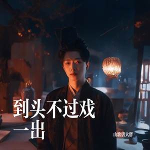 走着走着就分开