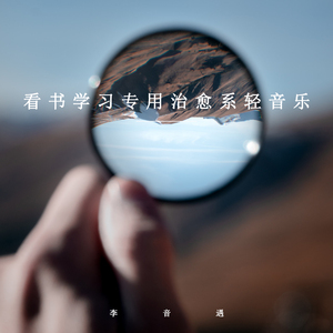 轻风有约 (舒缓纯音乐)