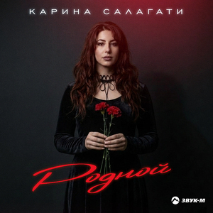 Родной