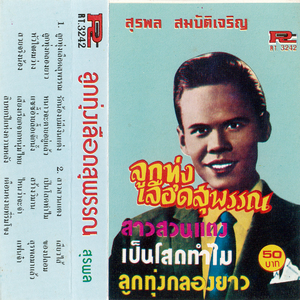 เป็นโสดทำไม