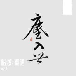 暗恋（Dare't say love you）