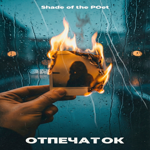 Отпечаток