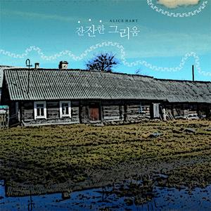 나른한 봄볕 내리던 날