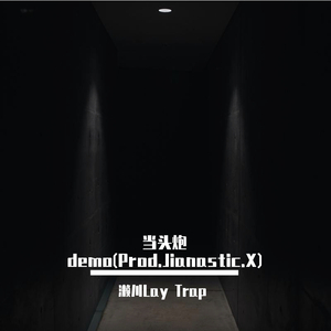 当头炮demo