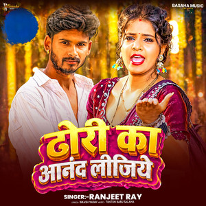 Dhori Ka Aanand Lijiye