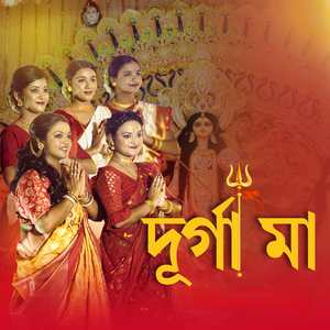 দূর্গা মা