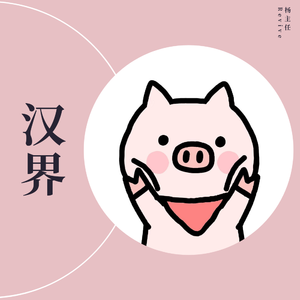 万里长城永不倒+大号是中华（Cover 徐小明）