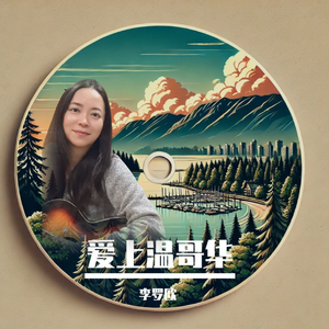 列治文的渔人码头