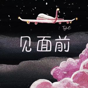 【FREE】*见面前* 情人节 x Pop type beat