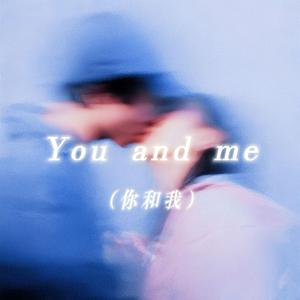 You and me(你和我）