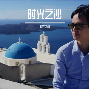 光阴的叹息