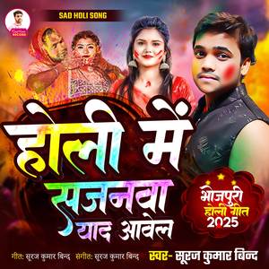 Holi Me Sajanwa Yaad Aawe La