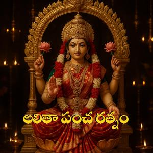 Sri Lalitha Pancharatnam Sampoornam