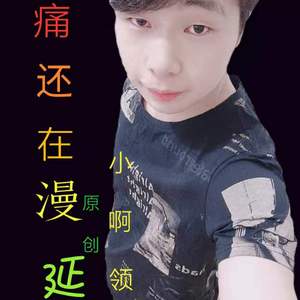 痛还在漫延