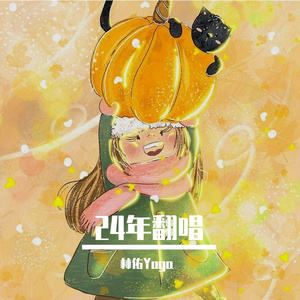 才二十三 Cover. 方大同