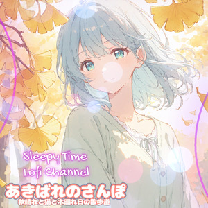 あきばれのさんぽ 秋晴れと猫と木漏れ日の散歩道