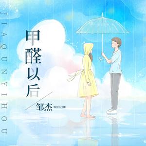 甲醛以后