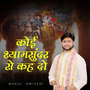 Koi Shyamsundar Se Kah Do
