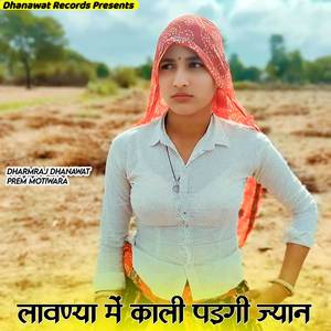 लावण्या में काली पड़गी ज्यान