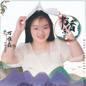书香东莞