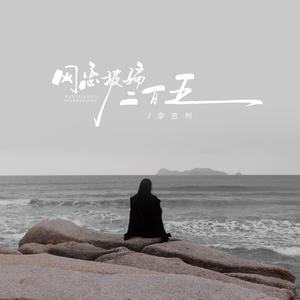 网恋被骗二百五