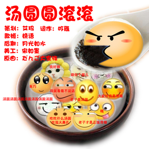 汤圆圆滚滚 唱：娆语（翻自 だんご大家族）