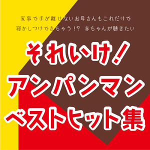 アンパンマンたいそう (Cover) [ピアノ] [アンパンマン]