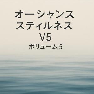 穏やかな静寂へと溶けていく