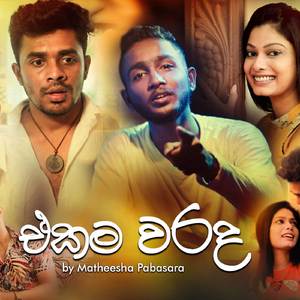 Ekama Warada (Mathakaida Ape Ithihasaya)